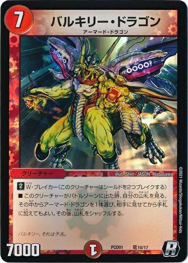 楽天市場】バルケリオス・ドラゴン（関連作品デュエルマスターズ）の通販