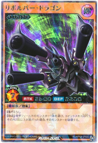 楽天市場】遊戯王 リボルバー・ドラゴンの通販 楽天市場】遊戯王 リボルバー・ドラゴンの通販