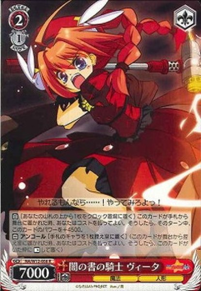 闇の書の騎士 ヴィータ NA/W12-056 R 【中古】