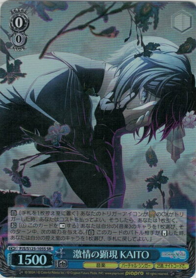 激情の顕現 KAITO PJS/S125-105S SR 【中古】