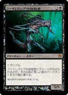 楽天市場】mtg ファイレクシアの抹消者の通販