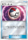 ポケモンカード タイマーボール(ミラー) SM4+ 091/114 【中古】