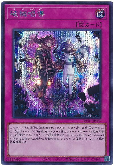楽天市場】遊戯王 破械唱導の通販