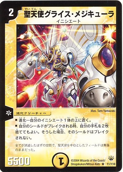 デュエルマスターズ 聖天使グライス・メジキューラ DM10 11/110 レア DuelMasters 【中古】