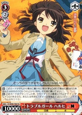 ヴァイスシュヴァルツ　涼宮ハルヒの憂鬱　世界を変える少女ハルヒ　レア　中古　引退 ヴァイスシュヴァルツ涼宮ハルヒの憂鬱世界を変える少女ハルヒレア中古引退