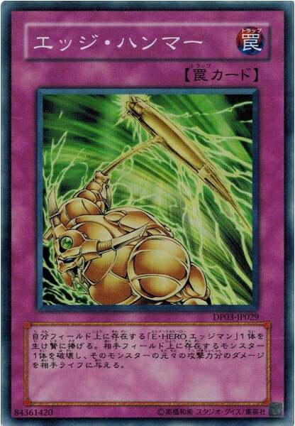 遊戯王 エッジ・ハンマー DP03-JP029 スーパー 【中古】