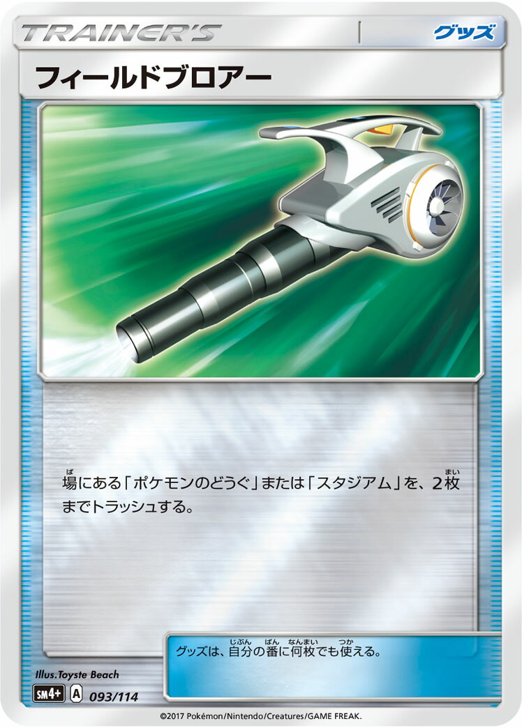 ポケモンカード フィールドブロアー(ミラー) SM4+ 093/114 【中古】