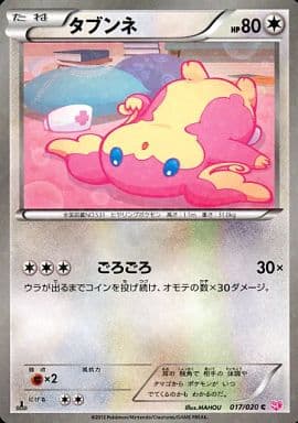楽天市場】ポケモン ぬいぐるみ タブンネの通販 楽天市場】ポケモン ぬいぐるみ タブンネの通販