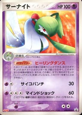 サーナイト ☆ ワールドチャンピオンズパック 034/108 1st ポケモン