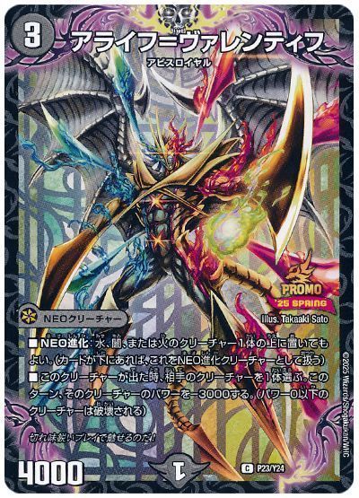 樂天商城 - デュエルマスターズ アライフ＝ヴァレンティフ P23/Y24 プロモ DuelMasters 【中古】