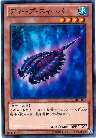 遊戯王 ディープ・スィーパー ABYR-JP007 ノーマル 【中古】