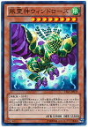 遊戯王 風霊神ウィンドローズ LTGY-JP037 スーパー 【中古】