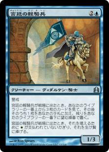 マジックザギャザリング MTG 青 宮廷