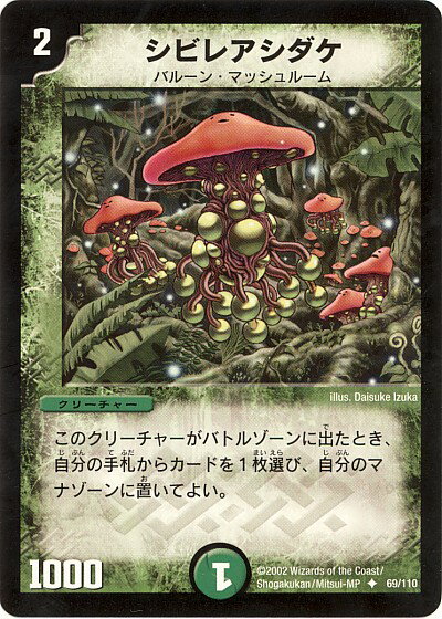 デュエルマスターズ シビレアシダケ DM1 69/110 アンコモン DuelMasters 