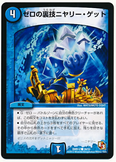 デュエルマスターズ ゼロの裏技ニヤリー・ゲット DMR10 39/55 コモン DuelMasters 【ランクA】 【中古】