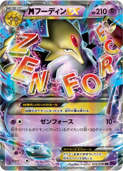 ポケモンカード MフーディンEX XY10 024/078 RR 