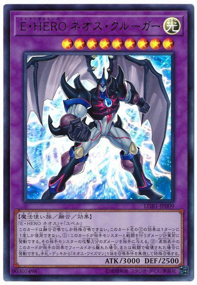 遊戯王 E・HERO ネオス・クルーガー LGB1-JP009 ウルトラ 