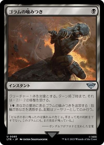 マジックザギャザリング MTG 黒 ゴラ