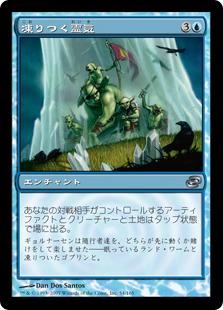 マジックザギャザリング MTG 青 凍りつく霊気 PLC-54 アンコモン Foil 【中古】