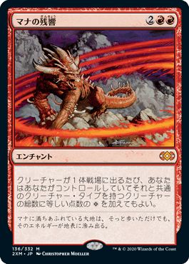 マジックザギャザリング MTG 赤 マナの残響 2XM-136 神話レア 【中古】