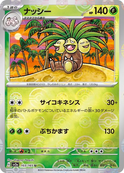 楽天市場】ポケモンカード ナッシーの通販