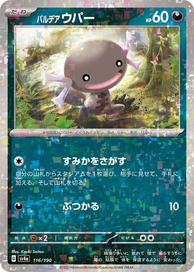楽天市場】ウパー ポケモンカードの通販