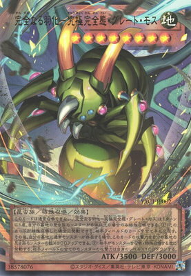 楽天市場】遊戯王 究極完全態・グレート・モスの通販
