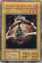 遊戯王 ヘルゲート・ディーグ 122-027 ノーマル 【中古】