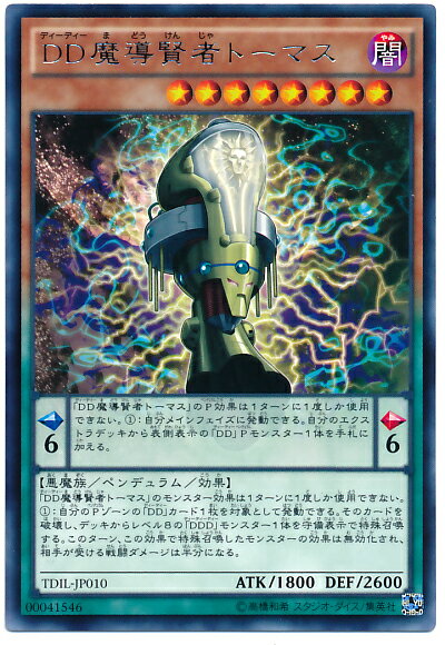遊戯王 DD魔導賢者トーマス TDIL-JP010 レア 【中古】