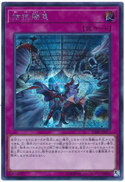 楽天市場】遊戯王 拮抗勝負の通販