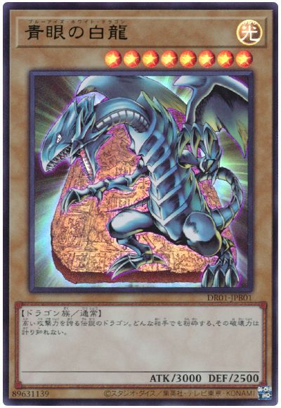 楽天市場】ブルーアイズホワイトドラゴン遊戯王 青眼の白龍 lb 楽天市場】ブルーアイズホワイトドラゴン遊戯王 青眼の白龍 lb