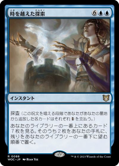 マジックザギャザリング MTG 青 時を越えた探索 WOC-88 レア 【中古】
