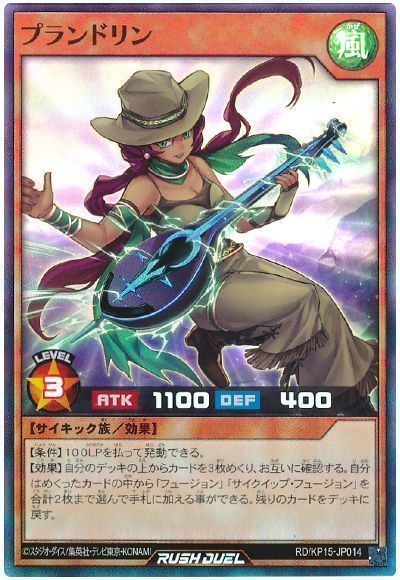 乐天商城 - 遊戯王ラッシュデュエル プランドリン KP15-JP014 スーパー 【中古】