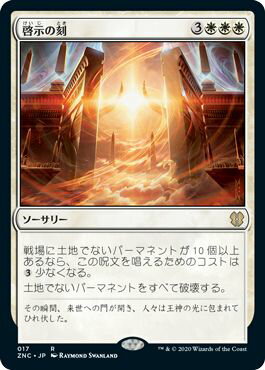マジックザギャザリング MTG 白 啓示の刻 ZNC-17 レア 【中古】