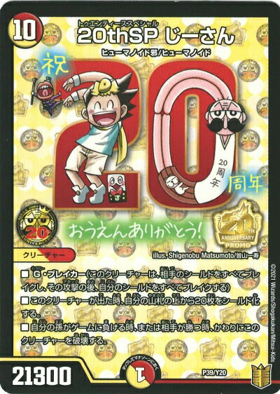 楽天市場】じーさん デュエルマスターズ（ホビー）の通販