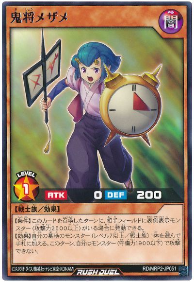 遊戯王ラッシュデュエル 鬼将メザメ MRP2-JP051 レア 【中古】
