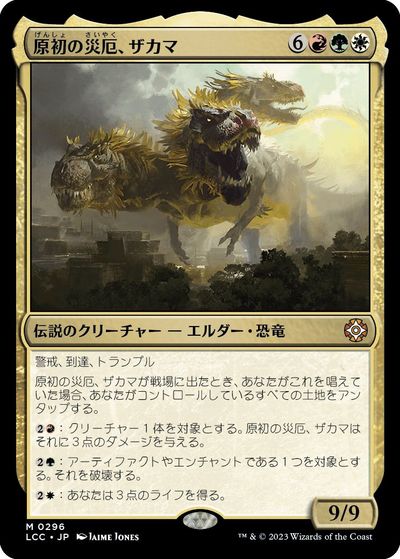 マジックザギャザリング MTG 金(多色) 原初の災厄、ザカマ LCC-296 神話レア 【中古】