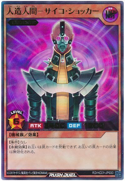 楽天市場】遊戯王 人造人間−サイコ・ショッカー ca-00 楽天市場】遊戯王 人造人間−サイコ・ショッカー ca-00