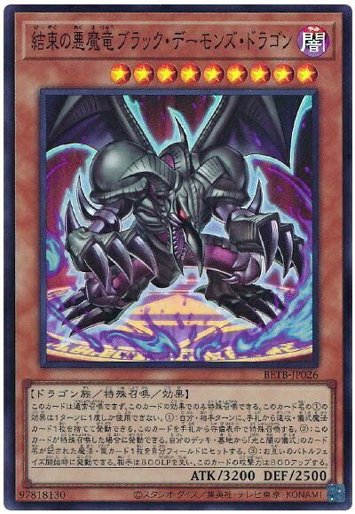 楽天市場】遊戯王 ブラック・デーモンズ・ドラゴンの通販