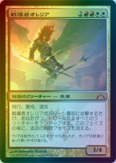 マジックザギャザリング MTG 金(多色) 戦導者オレリア GTC-143 神話レア Foil 【中古】