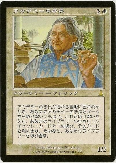 マジックザギャザリング MTG 白 アカデミーの学長 UDS-1 レア 【中古】
