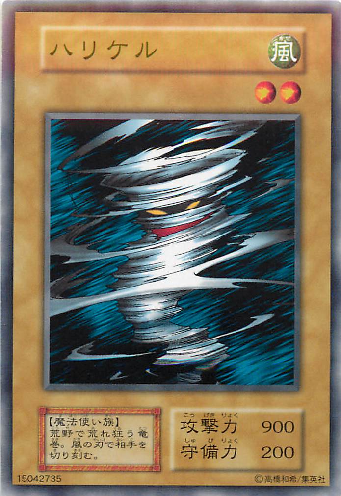 遊戯王 ハリケル 122-023 ノーマル 【中古】