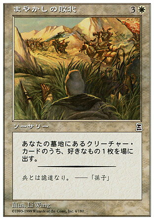 乐天商城 - マジックザギャザリング MTG 白 まやかしの敗北 PTK-4 コモン 【中古】