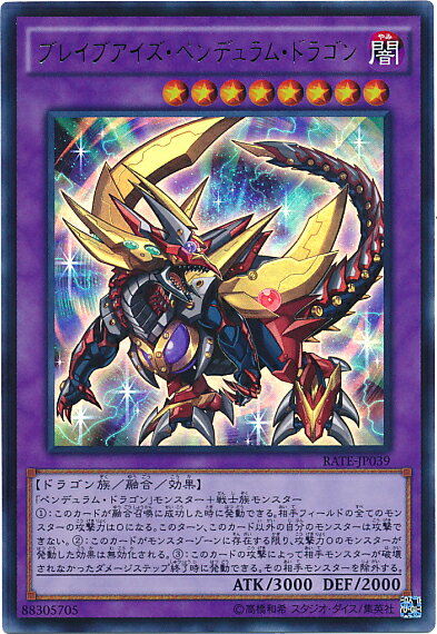 遊戯王 ブレイブアイズ・ペンデュラム・ドラゴン RATE-JP039 ウルトラ 