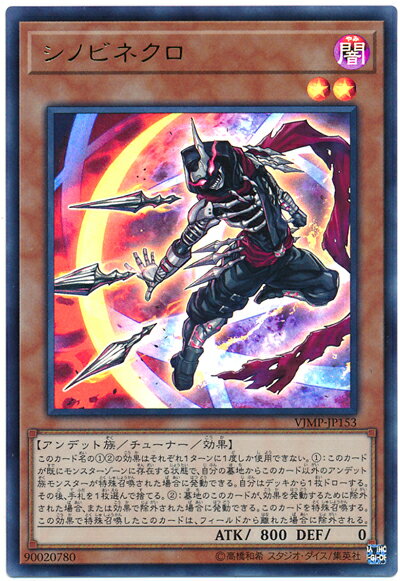 50枚セット　vジャンプ　シノビネクロ　UR 1/144 ULTRA ACTION TROOPERシリーズ ZA-11PS ZI-KRON