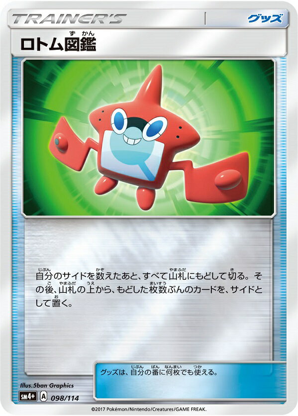 ポケモンカード ロトム図鑑(ミラー) SM4+ 098/114 【中古】