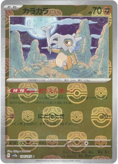 楽天市場】ポケカ カラカラの通販
