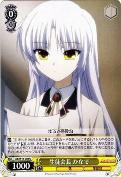 生徒会長 かなで AB/W11-008 U 【中古】