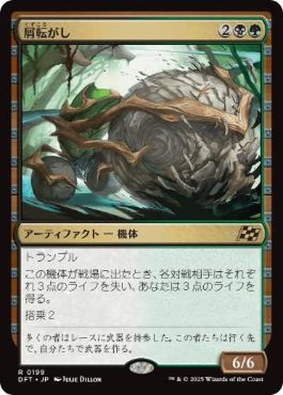 マジックザギャザリング MTG 金(多色) 屑転がし DFT-199 レア 【中古】