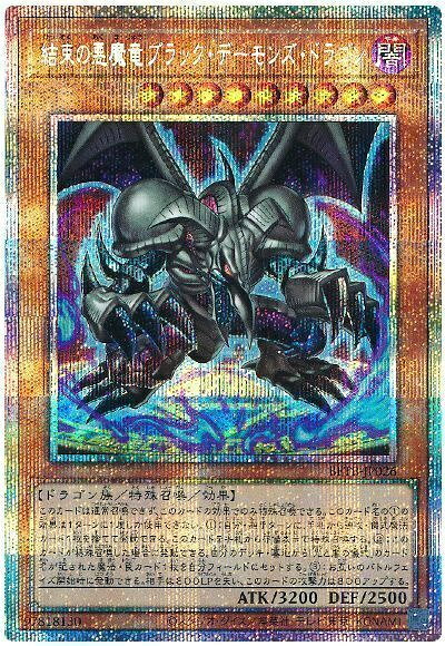 楽天市場】遊戯王 ブラック デーモンズ ドラゴンの通販